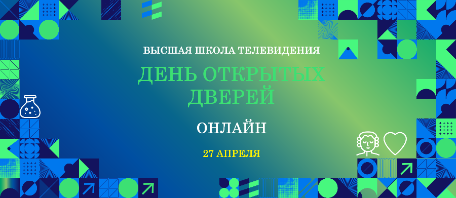 ОНЛАЙН День открытых дверей - 27 апреля
