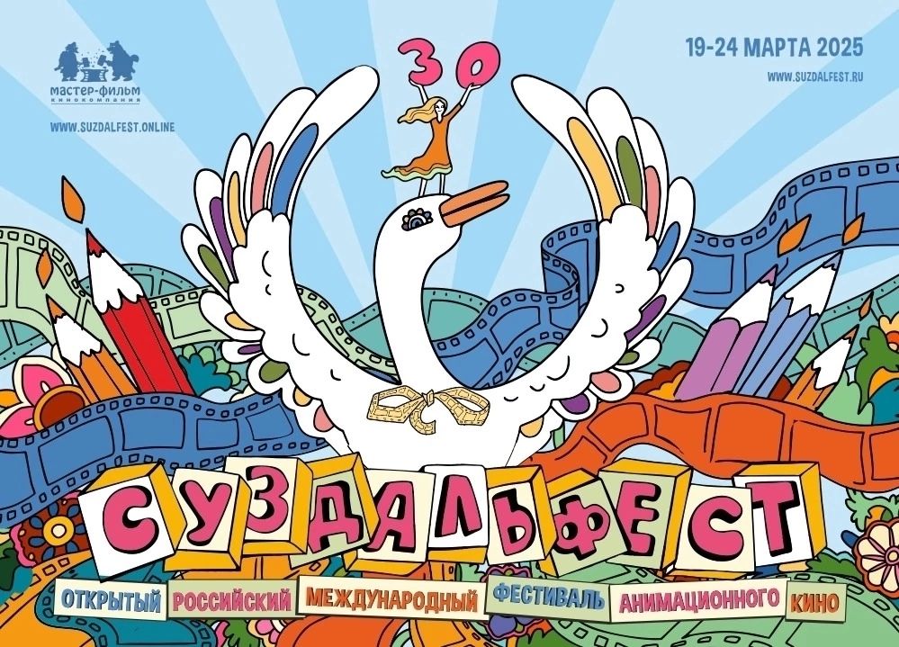 ВШТ приглашает на международный фестиваль анимационного кино «Суздальфест»