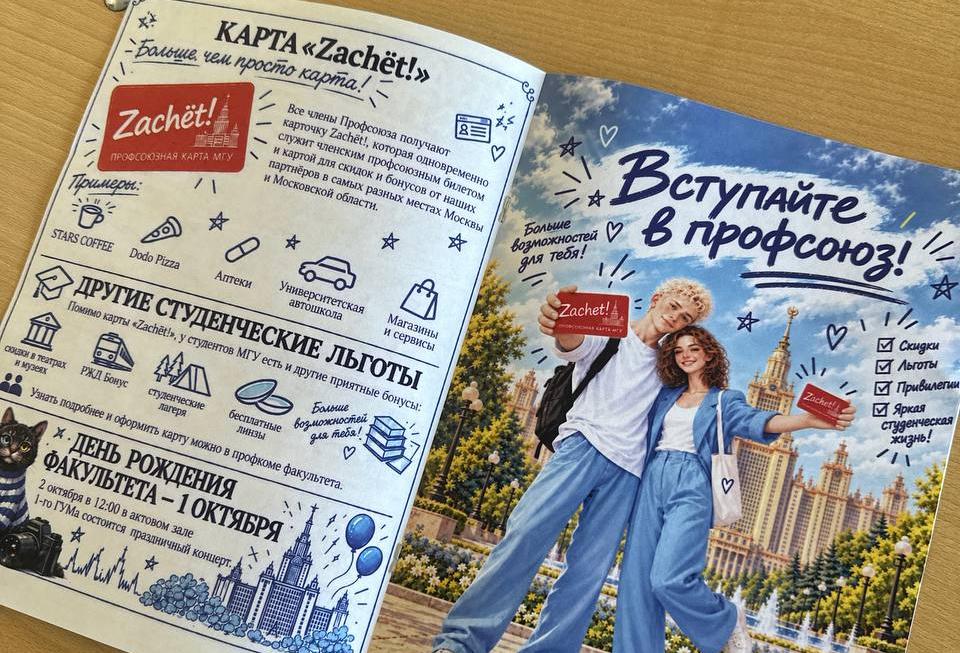 Ко дню рождения ВШТ МГУ студенческий Профком выпустил первый номер газеты «ТелеВести»