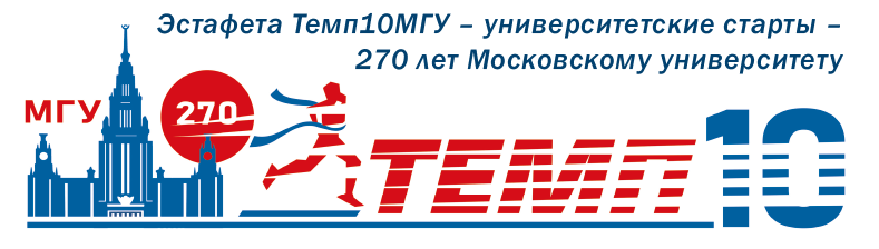 13 июня 2024 года состоится юбилейный забег в честь основания ВШТ МГУ