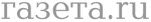 "Газета.Ru" - сетевая газета