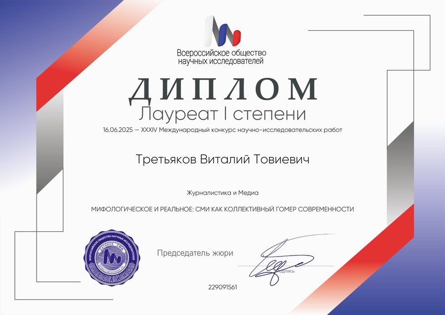 СМИ как коллективный Гомер современности