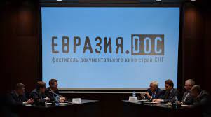Фестиваль «Евразия.DOC»: итоги