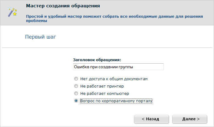 Заголовок обращения. Заголовок обращение. Создать обращение.