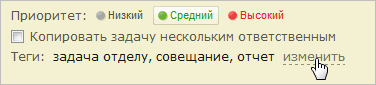 Изменение тегов задачи