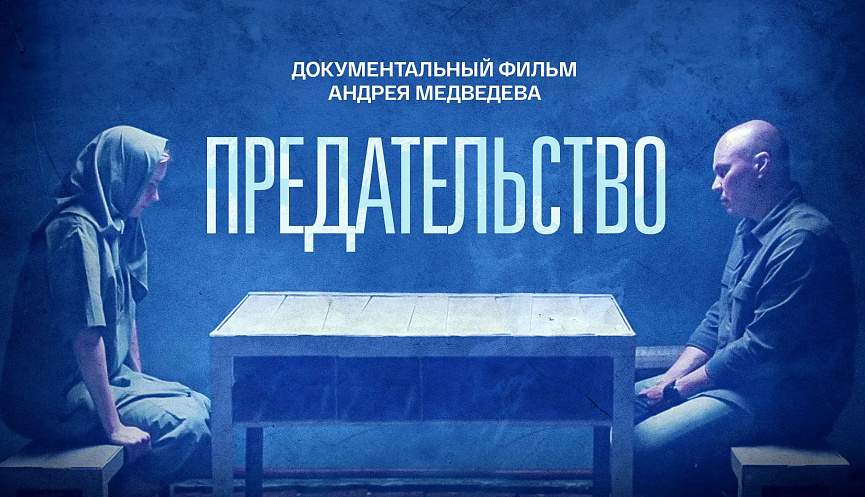 фото Предательство.jpeg